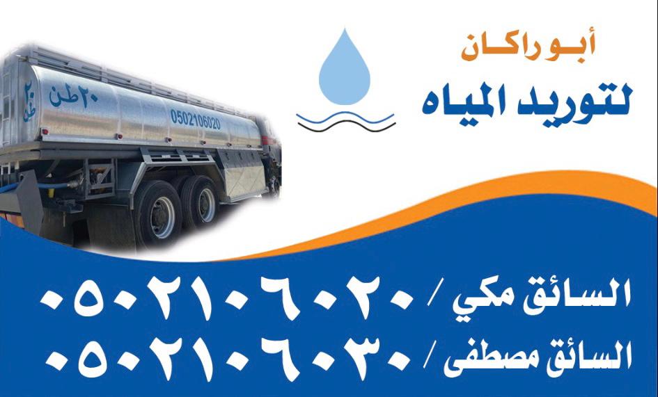 قطرة غرفة المعيشة نفط  وايت ماء شرق وشمال الرياض وايتات مياه صهريج 20 طن - صهريج 34 طن
