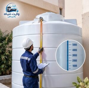 وايت مياه مناسب للمنزل بالرياض