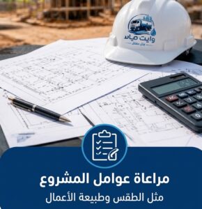 وايت مياه للمباني تحت الإنشاء لتوفير احتياجات مواقع البناء