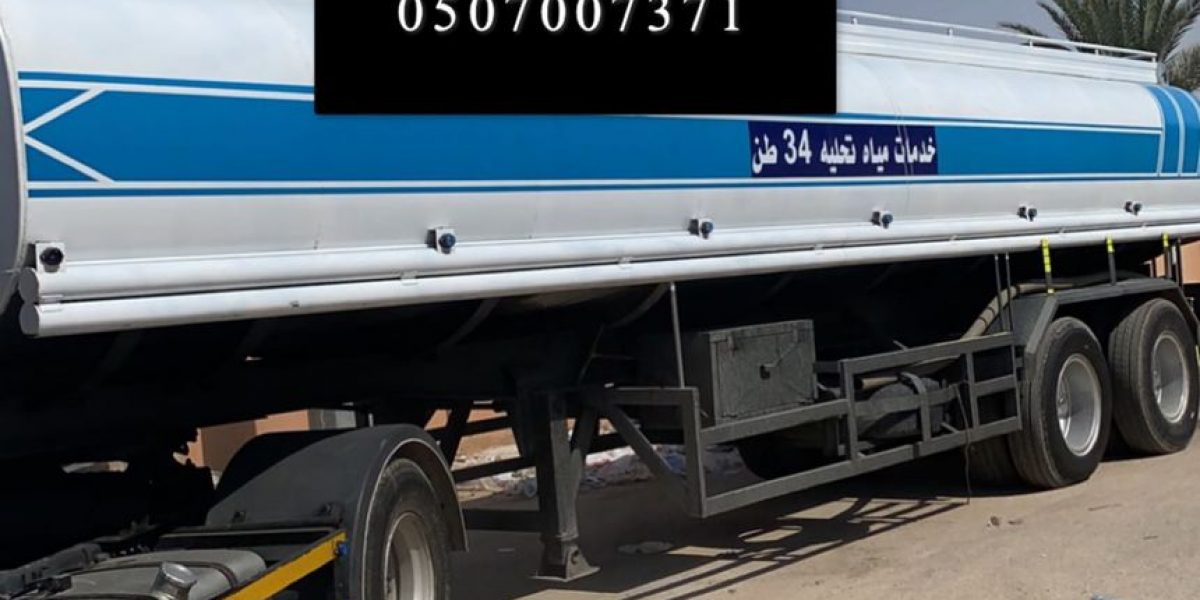 افضل خدمه توصيل وايت ماء شرق الرياض